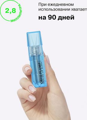 Плампер для губ Cryoplump 2.8 мл – фото 12