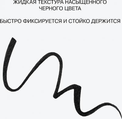 Подводка для глаз Cyberwing с ультратонкой кистью, №01, 0,5 мл – фото 8