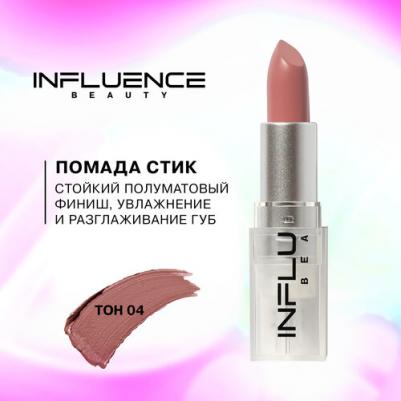 Помада стик INFLUENCE сатиновая, тон 04 – фото 11