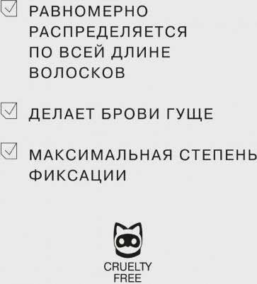 Тушь для бровей BROW ROBOT быстрой фиксации, тон 04 – фото 15