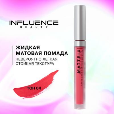 Жидкая матовая помада MATTRIX стойкая, тон 04 – фото 6