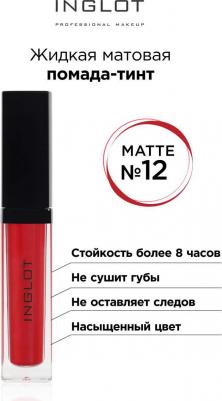 Блеск Матовая жидкая помада, тинт стойкий HD Lip Tint Matte 5901905400122 – фото 6