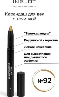 Карандаш для век выдвижной с точилкой 92 золотой