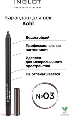 Контурные карандаши и подводка Карандаш для глаз стойкий мягкий для век Kohl Pencil 5907587120235 – фото 3