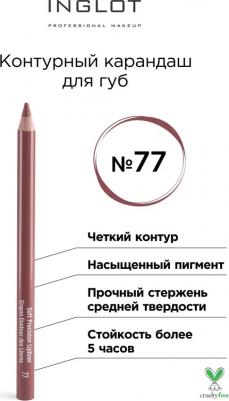 Контурный карандаш для губ 5901905023826 – фото 12