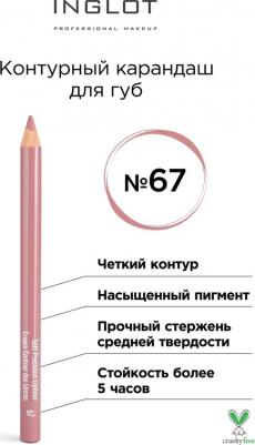 Контурный карандаш для губ – фото 11