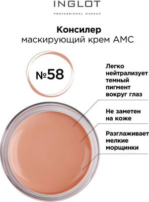 Корректирующие средства Маскирующий крем консилер AMC Cream Concealer – фото 5