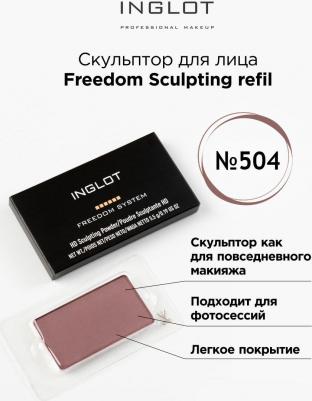 Корректирующие средства Рефил Скульптор для лица сухой компактный для макияжа контуринга 5907755355049 – фото 2