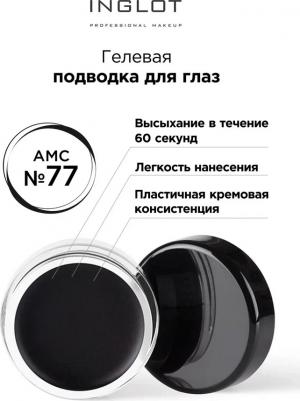 Подводка для глаз жидкая гелевая матовая стойкая для стрелок №77 – фото 12