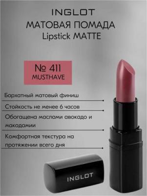 Помада матовая Lipstick MATTE 5907587154117 – фото 1