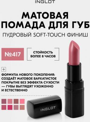 Помада матовая Lipstick MATTE – фото 1