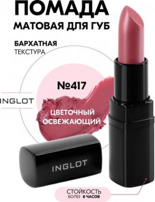 Помада матовая Lipstick MATTE – фото 4