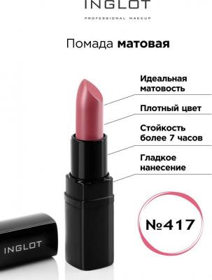 Помада матовая Lipstick MATTE – фото 7