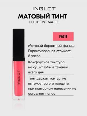 Помада тинт матовая для губ стойкая жидкая с аппликатором HD Lip Tint Matte № 11 – фото 4