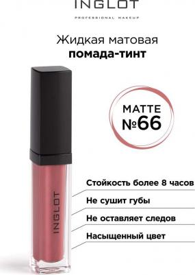 Помада тинт матовая для губ стойкая жидкая с аппликатором HD Lip Tint Matte №66 – фото 9