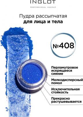 Пудра пигмент для глаз и тела 408 – фото 6