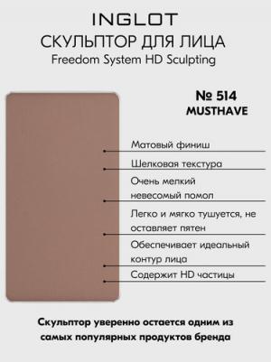 Скульптор для лица сухой компактный для макияжа контуринга №514 – фото 7