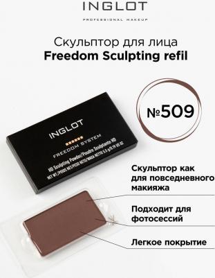 Скульптурирующая пудра для лица HD системы Freedom (509) – фото 7