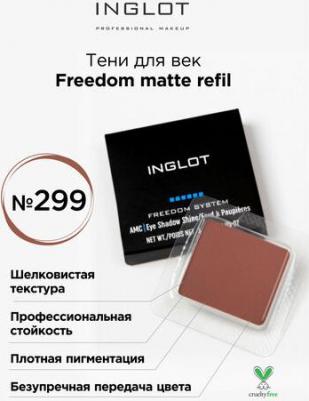 Тени для век Matte Freedom NF, 3 г 5901905772991