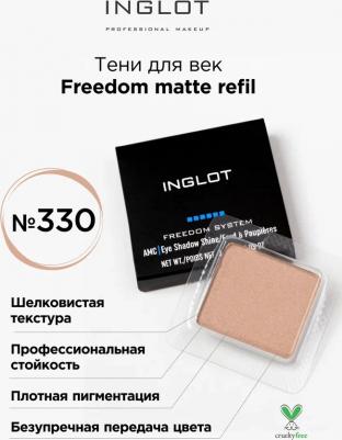 Тени для век Matte Freedom NF, 3 г 5901905773301 – фото 7
