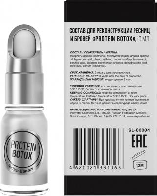 Состав для протеиновой реконструкции ресниц и бровей PROTEIN BOTEX, 10 мл – фото 3