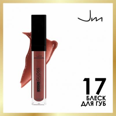 Блеск для губ Gloss, тон 17