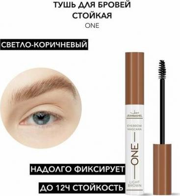 Тушь для бровей One Eyebrow Mascara т. 01 Light Brown 8 мл – фото 1