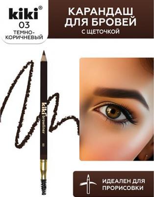 Карандаш для бровей с щеточкой COSMETIC PENCIL 1.1 г – фото 6