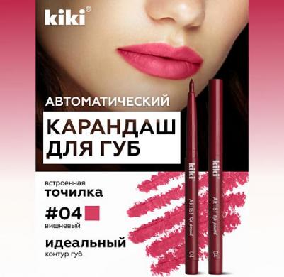 Карандаш для губ автоматический с точилкой 4673746083345 – фото 2