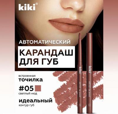 Карандаш для губ автоматический с точилкой 4673746083352 – фото 1