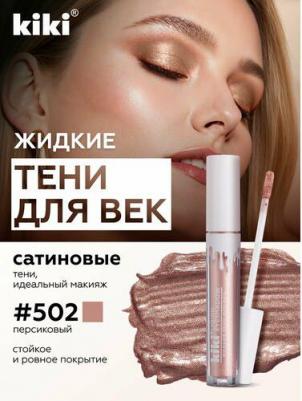 Жидкие тени для век Liquid eyeshadow 5.6 мл 4673746083116 – фото 10