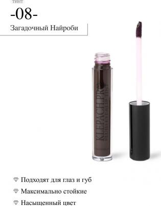 Матовые тени для век Liquid Eyeshadow 3.5 мл 4630121832004 – фото 1