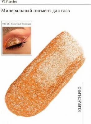 Пигмент спаркл для глаз Sparkle pigment for eyes 3 г 4630121833735 – фото 3