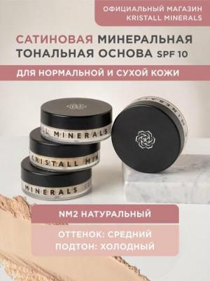2NM2 Основа сатиновая "Натуральный" 8 г