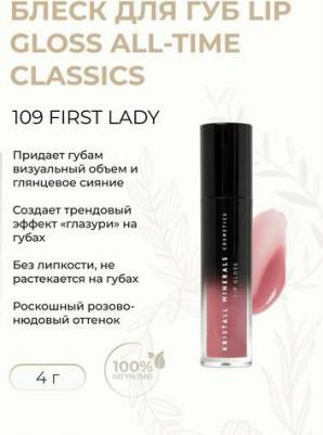 Блески для губ Блеск для губ Lip Gloss All-Time Classics INTENSE 4640050656565