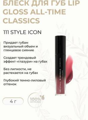 Блески для губ Блеск для губ Lip Gloss All-Time Classics INTENSE