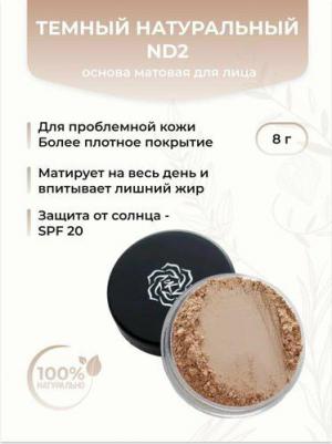 Основа матовая для проблемной кожи ND2 (стандарт) – фото 1