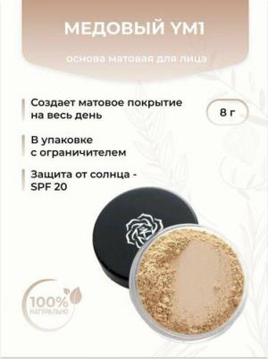 Основа матовая YM1 (стандарт)