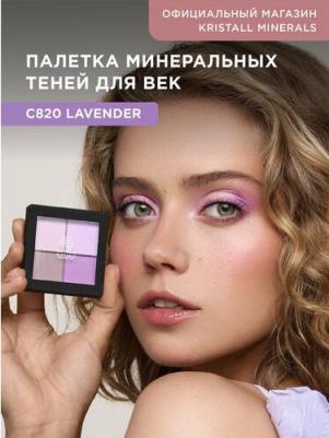 Палетка минеральных теней для век C820 LAVENDER – фото 6