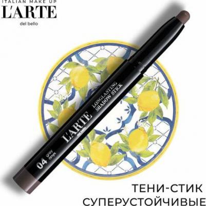 Тени для век в стике Longlasting Shadow Stick 8033874332313