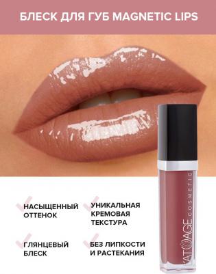 Блеск для губ "Magnetic lips" 4813221002427 – фото 1