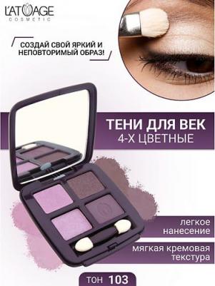 тени для век mysteriours eyes 4 цвета тон 103