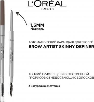 Автоматический карандаш для бровей "Brow Artist Skinny Definer", оттенок 101 – фото 9