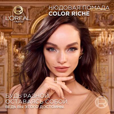Губная помада Color Riche LesInsolent тон 601 4,7 мл – фото 1