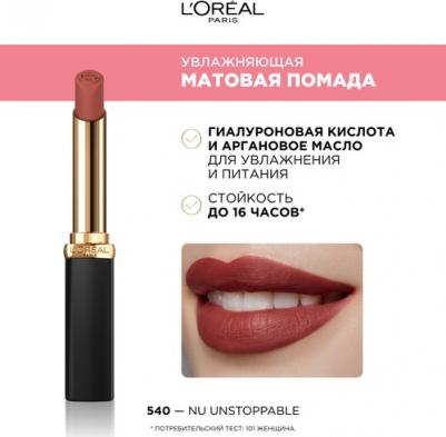 Губная помада Color Riche Volume Matte 540 Le nude unstopp 1,8 мл – фото 7