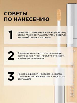 Консилер для лица Alliance the one 3N 6,8мл – фото 12