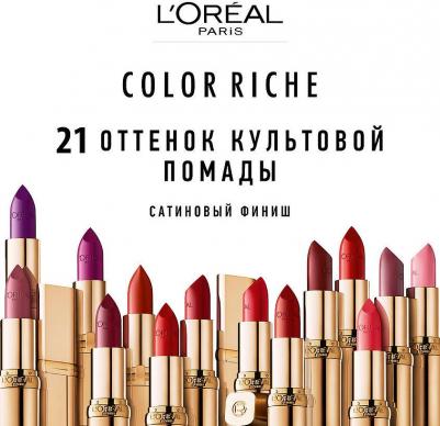 Помада для губ Color Riche, 4.3 мл 3600520963358 – фото 1
