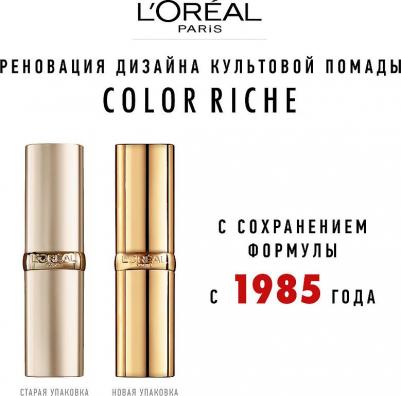 Помада для губ Color Riche, 4.3 мл 3600520963358 – фото 2