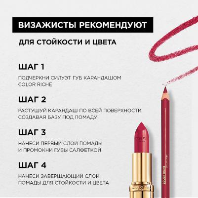Помада для губ Color Riche, 4.3 мл 3600520963358 – фото 5