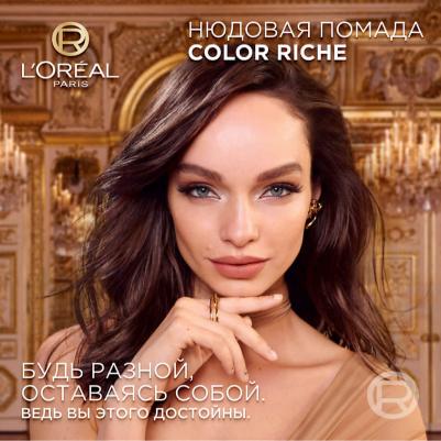 Помада для губ Color Riche, тон 176, Irreverent – фото 5